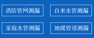 海林暗管漏水检测