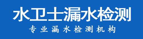 海林暗管漏水检测